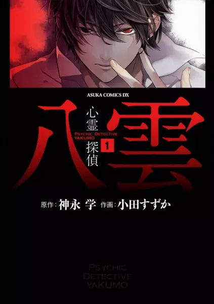 Gambar Cover Manga Shinrei Tantei Yakumo