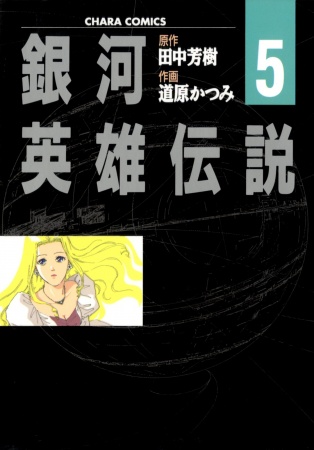 Gambar Manga Ginga Eiyuu Densetsu