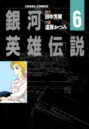 Gambar Manga Ginga Eiyuu Densetsu