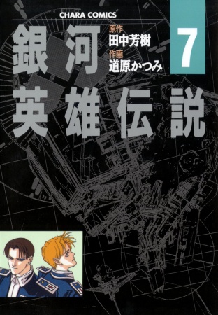 Gambar Manga Ginga Eiyuu Densetsu