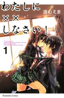 Gambar Manga Watashi ni xx Shinasai!