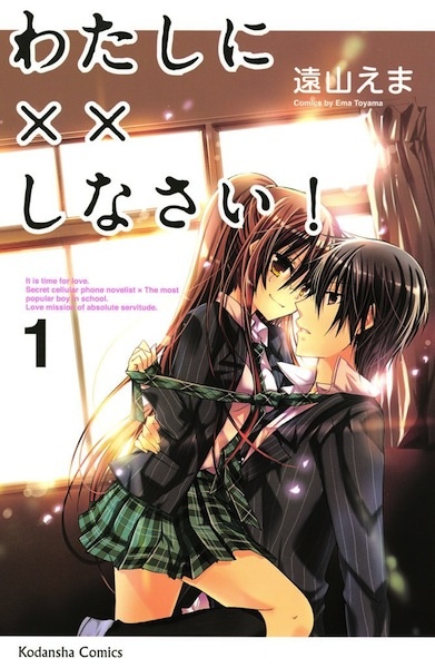 Manga cover Watashi ni xx Shinasai!