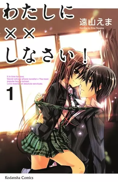 Gambar Cover Manga Watashi ni xx Shinasai!