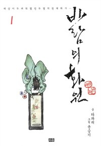 Sampul Manga Painter in the Wind