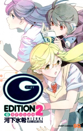 Manga image G-Maru Edition