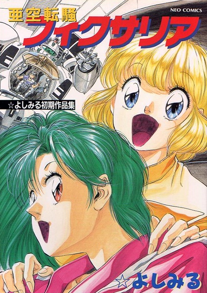 Gambar Cover Manga Akuutensou Fixallia