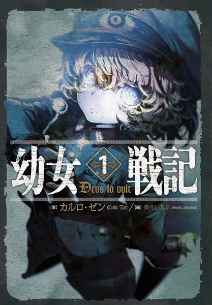 Manga cover Youjo Senki