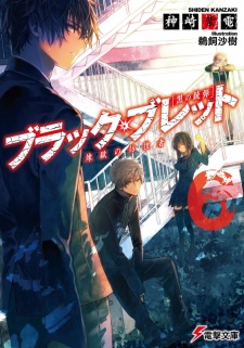 Gambar Manga Black Bullet