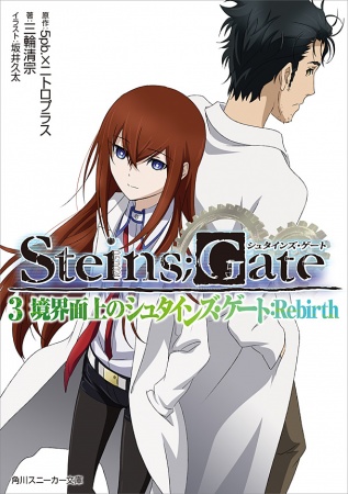 Manga image Steins;Gate