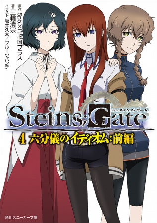 Manga image Steins;Gate