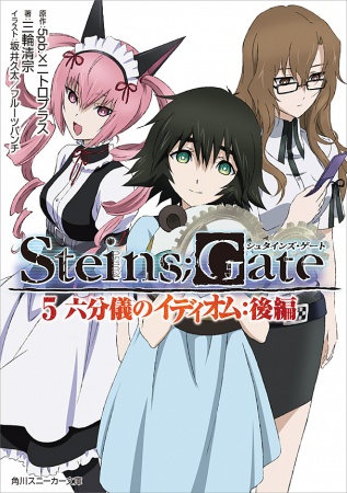 Manga image Steins;Gate