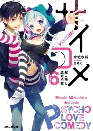 Manga image Psycome