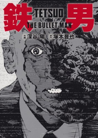 Gambar Cover Manga Tetsuo: The Bullet Man