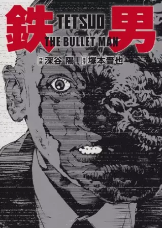 Gambar Cover Manga Tetsuo: The Bullet Man