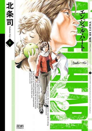 Manga image Angel Heart 2nd Season