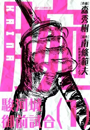 Gambar Cover Manga Kaina: Surugajou Gozen-Jiai