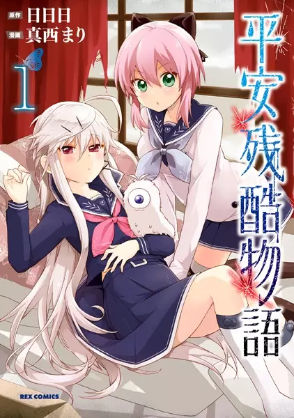 Gambar Cover Manga Heian Zankoku Monogatari