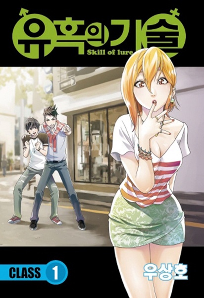 Gambar Cover Manga Skill of Lure