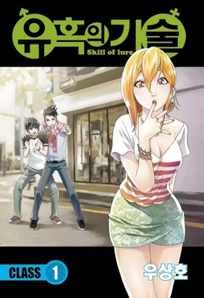 Gambar Cover Manga Skill of Lure