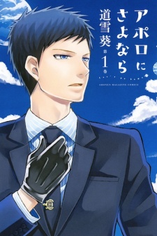 Sampul Manga Apollo ni Sayonara: Let's Go Home!