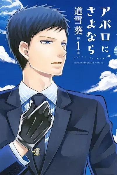 Gambar Cover Manga Apollo ni Sayonara: Let's Go Home!