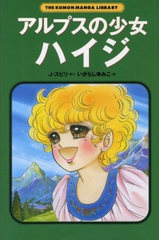Sampul Manga Alps no Shoujo Heidi