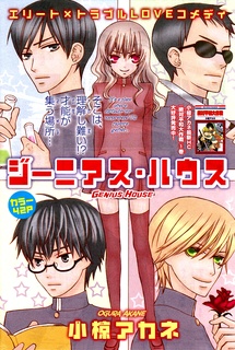 Sampul Manga Genius House