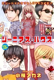 Gambar Cover Manga Genius House