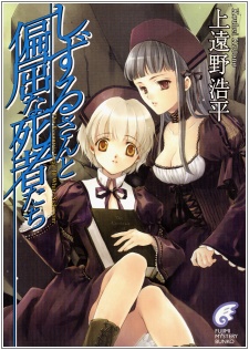 Sampul Manga Shizuru-san to Henkutsu na Shisha-tachi: The Eccentric Dead In White Sickroom