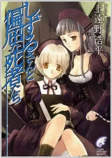 Gambar Cover Manga Shizuru-san to Henkutsu na Shisha-tachi: The Eccentric Dead In White Sickroom