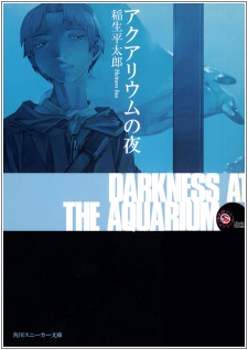 Sampul Manga Aquarium no Yoru