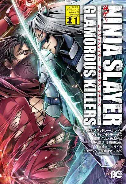 Gambar Cover Manga Ninja Slayer: Glamorous Killers