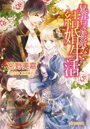 Gambar Cover Manga Boukun to no Suteki na Kekkon Seikatsu