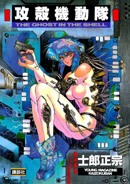 Gambar Cover Manga Koukaku Kidoutai: The Ghost in the Shell