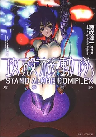 Gambar Cover Manga Koukaku Kidoutai: Stand Alone Complex