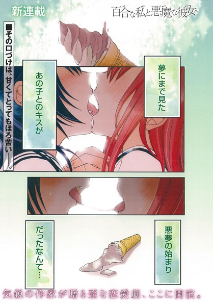 Gambar Manga Yuri na Watashi to Akuma na Kanojo(?)