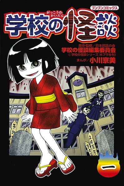 Gambar Cover Manga Gakkou no Kaidan
