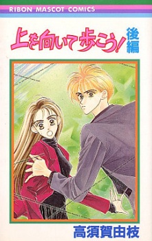 Sampul Manga Ue wo Muite Arukou!