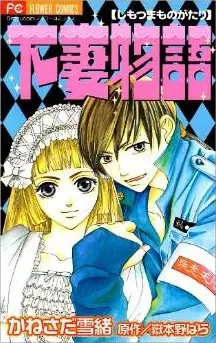 Gambar Cover Manga Shimotsuma Monogatari