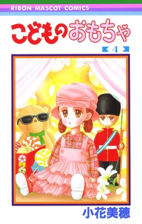 Manga image Kodomo no Omocha