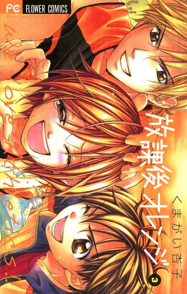 Manga cover Houkago Orange