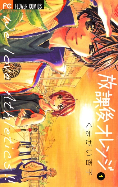 Manga image Houkago Orange