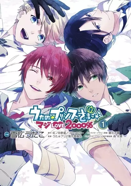 Cover Manga: Uta no☆Prince-sama♪ Maji Love 2000%