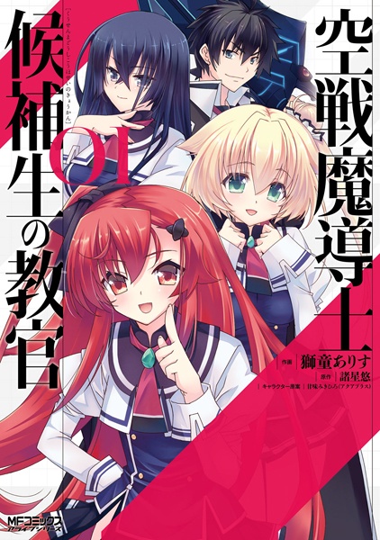 Gambar Cover Manga Kuusen Madoushi Kouhosei no Kyoukan