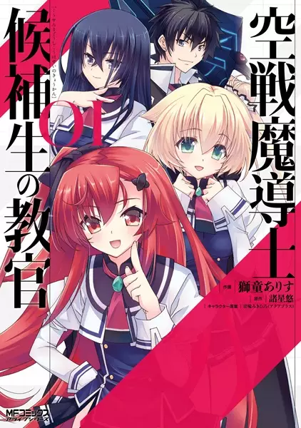 Gambar Cover Manga Kuusen Madoushi Kouhosei no Kyoukan