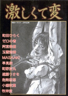 Sampul Manga Hageshikute Hen