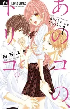 Gambar Manga Ano Ko no, Toriko.