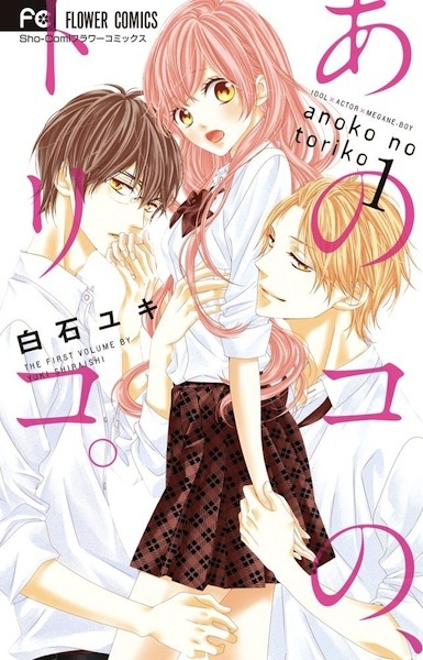 Manga cover Ano Ko no, Toriko.