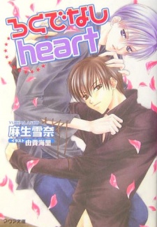 Sampul Manga Rokudenashi Heart