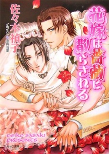 Sampul Manga Hanayome wa Bara ni Chirasareru